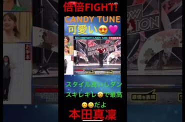 スタイル抜群の真凜ちゃんのダンスがやばい