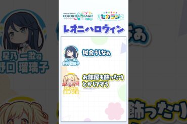 【セカラジ切り抜き】『レオニハロウィン』#プロセカ #セカラジ切り抜き #レオニ