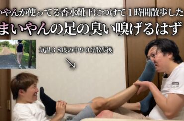 白石麻衣の足の匂い嗅ごう！