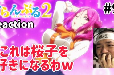 ぐらんぶる 2期 9話 リアクション 【毒島桜子を推しになりそうやわこりゃw】 GRAND BLUE Season2 ep9 reaction 同時視聴 反応 #ぐらんぶる