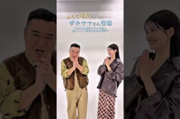 #ザキヤマ #生見愛瑠 にCanCam専属モデルを狙ってる宣言！