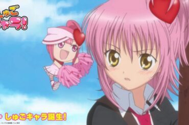 【公式】しゅごキャラ！｜第1話 しゅごキャラ誕生！