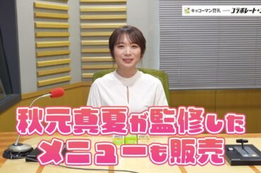 夢の架空豆乳フェス！｜キッコーマン豆乳 presents コラボレート・ニッポン