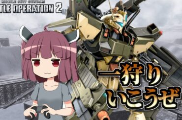 【バトオペ2】東北きりたんのバトルオペレーション ~陸戦用百式改編~【VOICEROID実況】