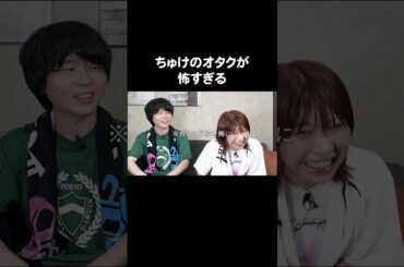 ちゅけのオタクが怖すぎる #櫻坂46 #武元唯衣 #カラタチ #Aマッソ加納 #キウチャン