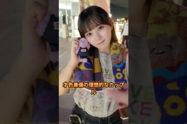 齊藤なぎさが手つなぎデート発覚、俳優の糧かアイドル「失格」か   #齊藤なぎさ #松村陸斗