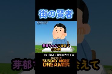 街の賢者「永野芽郁のライブ」