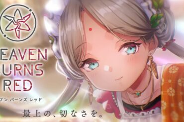🔴【 ヘブバン 】ストーリーイベント・ヴリティカ「 不完全性を繋ぐＸの証明 」【 ヘブンバーンズレッド Heaven Burns Red 実況配信 】※ラストまでネタバレ注意