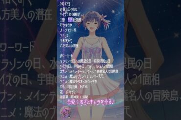 【9月12日】占術的に追い風のある時の主役！#今日の占い