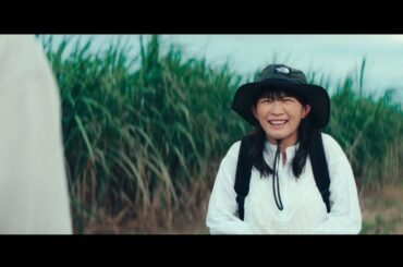 伊藤沙莉　沖縄の広大なサトウキビ畑で迷うも肥後克広に助けられる様子　「風のマジム」本編映像