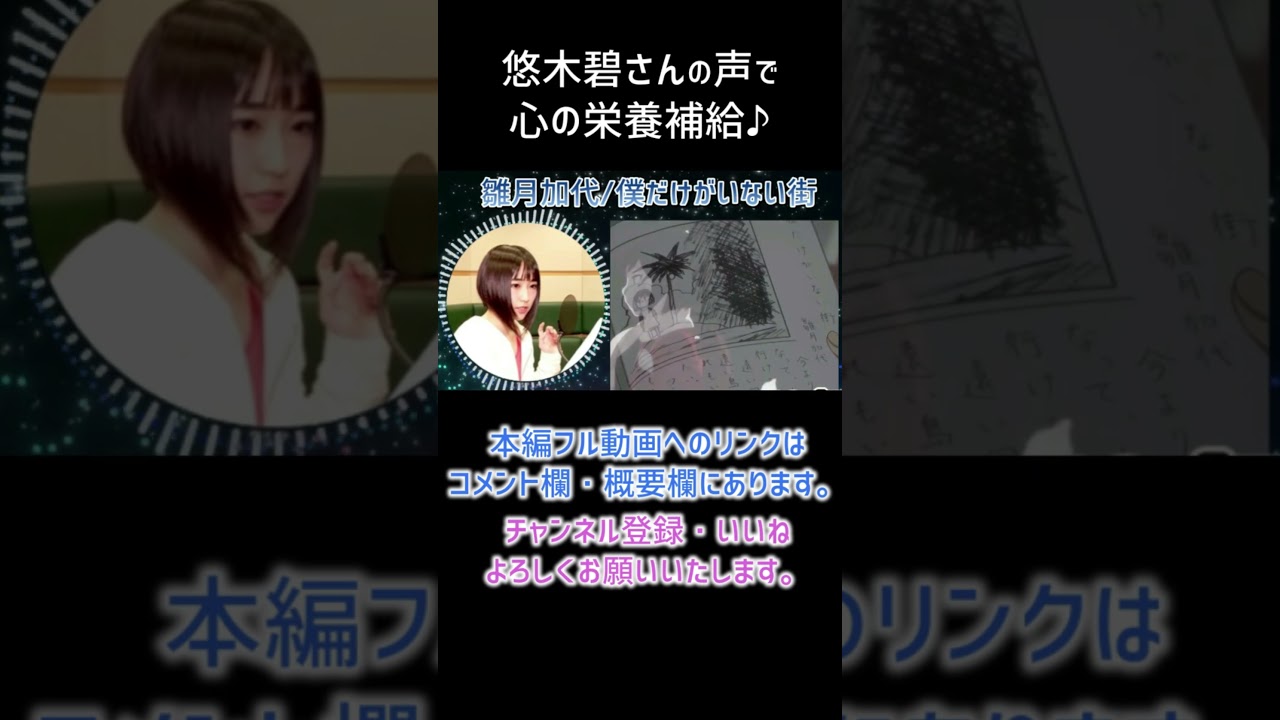 【耳が幸せ】雛月加代 CV:悠木碧さん【僕だけがいない街】【悠木碧】 【耳が幸せ】雛月加代 CV:悠木碧さん【僕だけがいない街】【悠木碧】