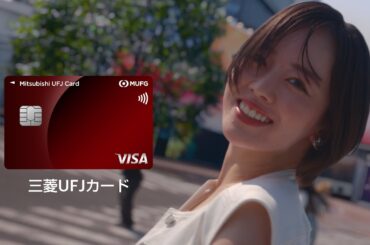 三菱UFJカード「ANYWHERE DANCE HALL」篇_30秒 【三菱UFJニコス】