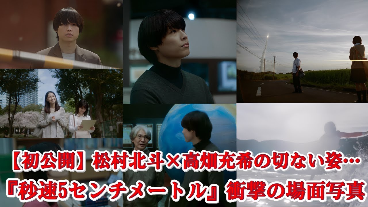 【話題沸騰】松村北斗が踏切に佇む…高畑充希と見つめる先は?『秒速5センチメートル』実写化ショット公開 【話題沸騰】松村北斗が踏切に佇む…高畑充希と見つめる先は?『秒速5センチメートル』実写化ショット公開