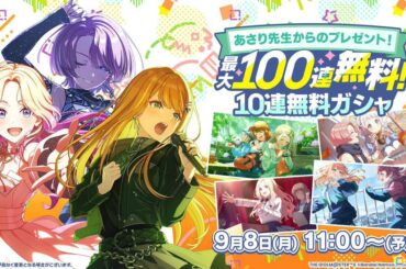 「学マス」イベント「あさり先生のプロデュースゼミ」が9月8日より開催！アノマリーのPアイドルを対象にイベントモードで獲得したメモリーのアビリティを再抽選可能 | Gamer