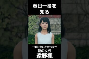 CVがいいねぇ #yakuza #春日一番 #龍が如く7光と闇の行方 #龍と隆