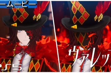 ヴァレット Ch5【PS5】ネタバレ注意  VARLET ボスストーリームービー