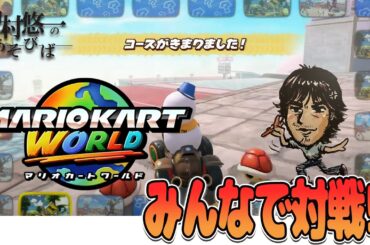 マリカーやるかー