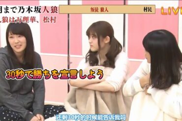 【乃木坂人狼】絶望ゾーンに巻き込まれた深川麻衣【まいまい】