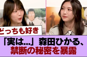 【櫻坂46】「実は...」森田ひかる、禁断の秘密を暴露。谷口愛季と『怪獣8号』を語りまくる！#櫻坂46 #櫻坂46の家