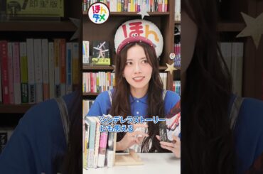 松井玲奈『カット・イン／カット・アウト』#切り抜き #ほんタメ文学賞 #小説