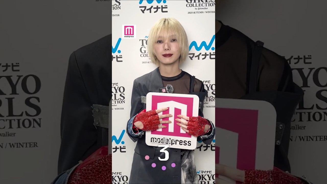 藤吉夏鈴 TGCに出演した櫻坂46 藤吉夏鈴さん「モデルプレス決め顔チャレンジ」に挑戦! 藤吉夏鈴 TGCに出演した櫻坂46 藤吉夏鈴さん「モデルプレス決め顔チャレンジ」に挑戦!