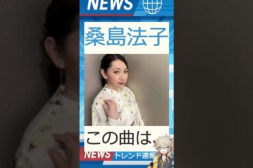【速報】「桑島法子」が話題！