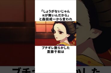 森田成一から控えめなπをイジられ続ける斎藤千和の雑学 #声優 #斎藤千和