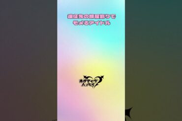 遠征先の部屋割りでドチャクソモメるアイドル②【ネガハピ】【アニメ】