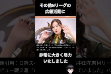 【純卓のインフルエンサー #中田花奈 】アイドルからプロ麻雀師への転身！中田プロの残留と今後覚悟すべき未来…!? #beastx   #mリーグ #vtuber #麻雀