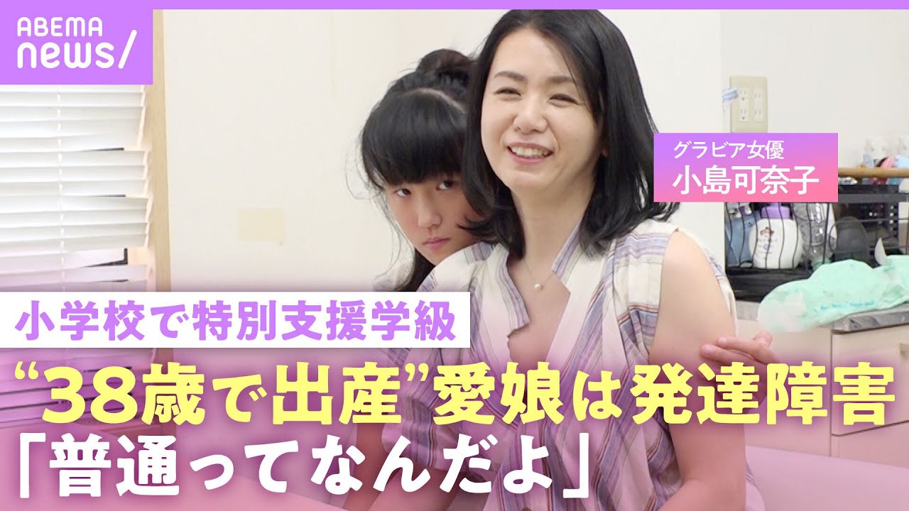 【自閉スペクトラム症】小島可奈子「義母は小学校は普通級でも…と」特別支援学級に通う発達障害の娘「普通って何だよ」【ADHD】|NO MAKE 【自閉スペクトラム症】小島可奈子「義母は小学校は普通級でも…と」特別支援学級に通う発達障害の娘「普通って何だよ」【ADHD】|NO MAKE