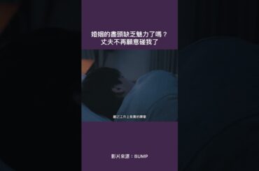 毫無魅力的我再也無法