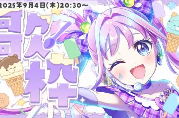 【歌枠/雑談】初見さん大歓迎！✨かわいい系アイドルソング歌います！🎤キミとアイドルプリキュア曲多め🩵【#天音なみだ / #Vtuber 】