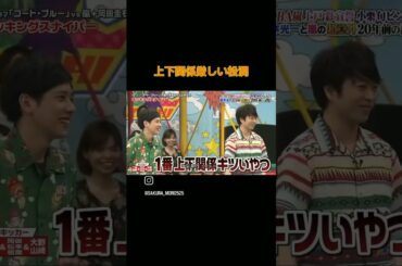 山Pの高校の先輩だった松潤#松本潤 #嵐 #山下智久 #shorts #ジャニーズ