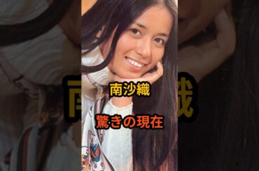 南沙織　驚きの現在　#南沙織  #芸能人 #芸能#雑学 #昭和 #昭和歌謡 #shorts