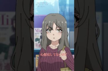 腹に雑誌でも入れといたほうが良いかな｜アニメ『青春ブタ野郎はサンタクロースの夢を見ない』第7話｜#青ブタ #石川界人 #種﨑敦美 #アニメ #anime