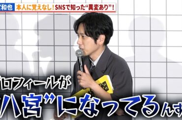 二宮和也、自身も記憶にないSNSで知った異変あり！小松菜奈も爆笑！映画『８番出口』初日舞台あいさつ