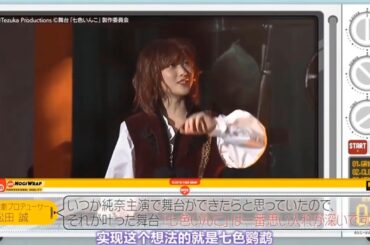 【乃木坂46】「乃木坂工事中 2025」『純奈主演 舞台プロデュースへの熱い想い』