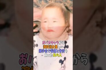 おバカキャラから演技派女優へ…握手会で裂傷と骨折を負ったあの人！#shorts #芸能人 #昔 #現在 #今 #過去 #川栄李奈 #若い頃