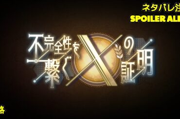 🔴【ヘブバン】【イベントストーリー】『不完全性を繋ぐＸの証明』強くなるための新たな試みとして指揮を任されたヴリティカは…【緋染天空 | 헤븐번즈레드】CV:#小坂井祐莉絵