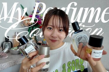 最近のお気に入り香水18選🧼🧺
