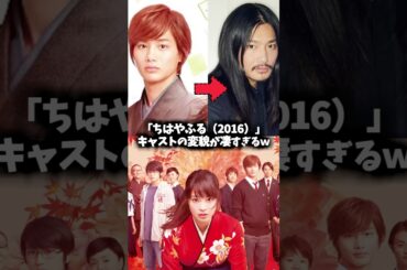『ちはやふる』キャストの変貌が凄すぎた！ #ちはやふる #映画 #広瀬すず #野村周平