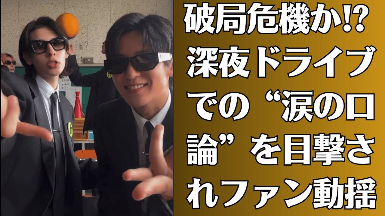 Snow Man目黒蓮と今田美桜👉密会現場を激写!?「二人きりディナー」と業界震撼の裏切り疑惑👉破局危機か!? 深夜ドライブでの“涙の口論”を目撃されファン動揺 Snow Man目黒蓮と今田美桜👉密会現場を激写!?「二人きりディナー」と業界震撼の裏切り疑惑👉破局危機か!? 深夜ドライブでの“涙の口論”を目撃されファン動揺