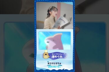 『映画 おでかけ子ザメ とかいのおともだち』#潘めぐみ （あんこうちゃん役）アフレコ映像｜絶賛公開中