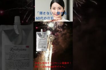 50歳からの決断。未来のシミは、いま防ぐ。「白さは贅沢。潤いは科学。」