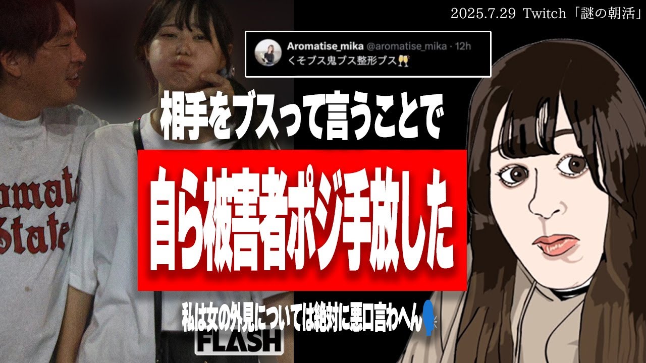 箕輪厚介の妻による「くそブス鬼ブス整形ブス」投稿を見て、悪口で飯を食っているたぬかなが思うこと【2025/7/29切り抜き】 箕輪厚介の妻による「くそブス鬼ブス整形ブス」投稿を見て、悪口で飯を食っているたぬかなが思うこと【2025/7/29切り抜き】