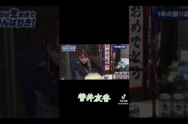 菅井友香 #素敵