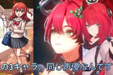 長谷川育美さんの声幅が広いので喜多ちゃんとシャコンヌ、柚葉ちゃんと比べてみた！