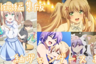 【劇場編集版『Summer Pockets』紬ヴェンダース編】紬とツムギ…二人の少女の行く末は⁉︎やりたいことを友人と…恋人と一緒に。静久と羽依里との絆がもう…。そしてうみちゃんとの接点は【サマポケ】