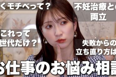 【お悩み相談】お仕事編✉️働いてると色々あるよなぁ🥺