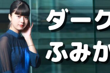 Evil Baba Fumika⚡️👩🏽‍🎓😈 ~特撮ドラマにてアクション~ ＃悪役ヒロイン